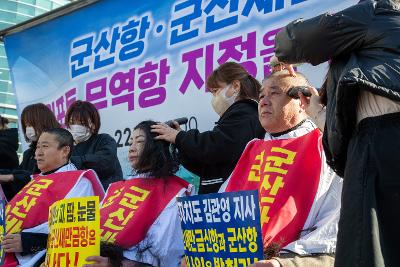 군산항.군산새만금신항 원포트 무역항 지정을 위한 궐기대회