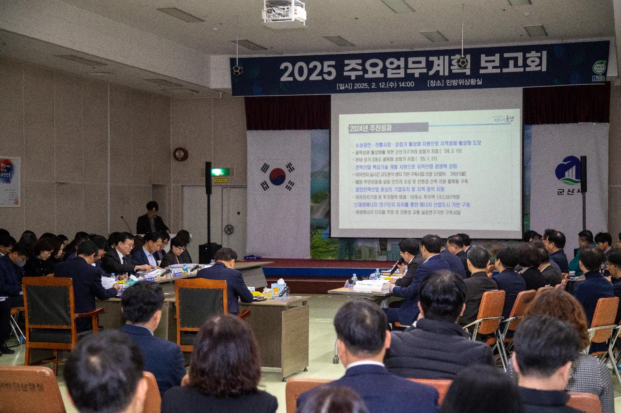 2025년 주요업무계획 보고회