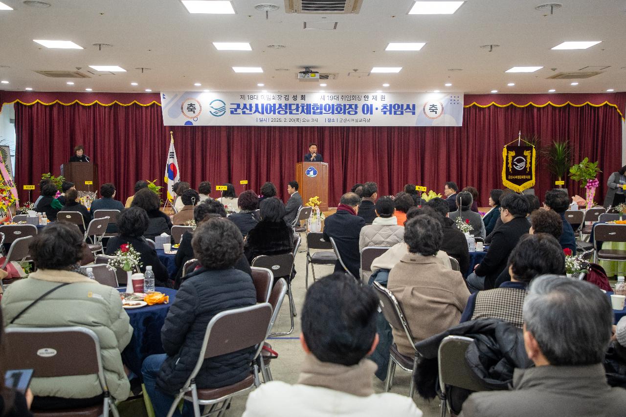 군산시 여성단체협의회장 이취임식