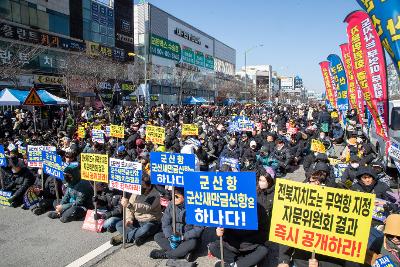 군산항.군산새만금신항 원포트 무역항 지정을 위한 궐기대회