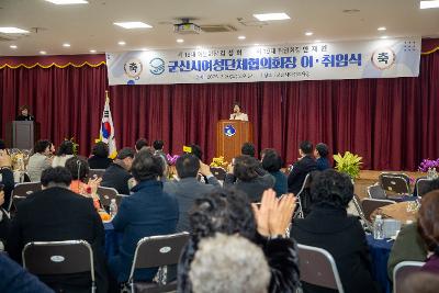 군산시 여성단체협의회장 이취임식