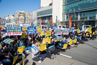 군산항.군산새만금신항 원포트 무역항 지정을 위한 궐기대회