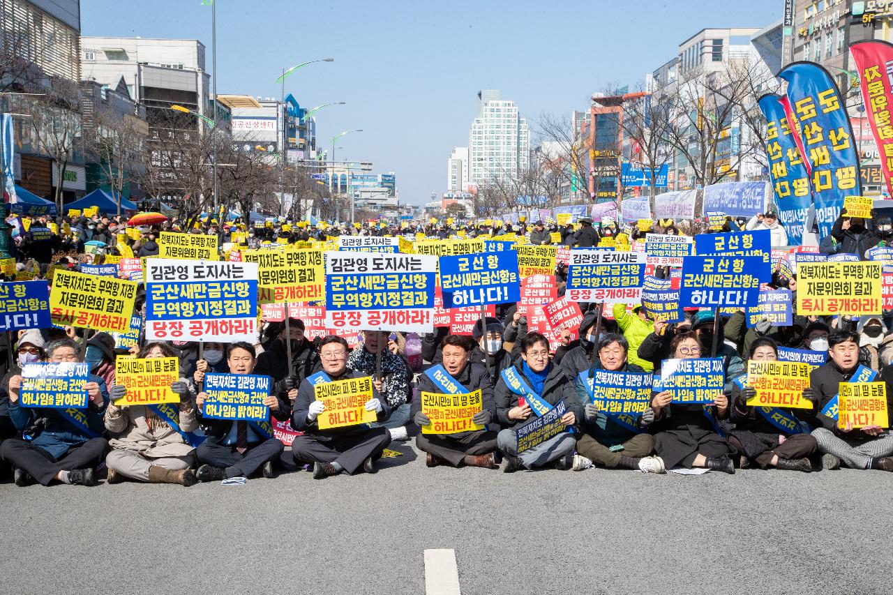 군산항.군산새만금신항 원포트 무역항 지정을 위한 궐기대회