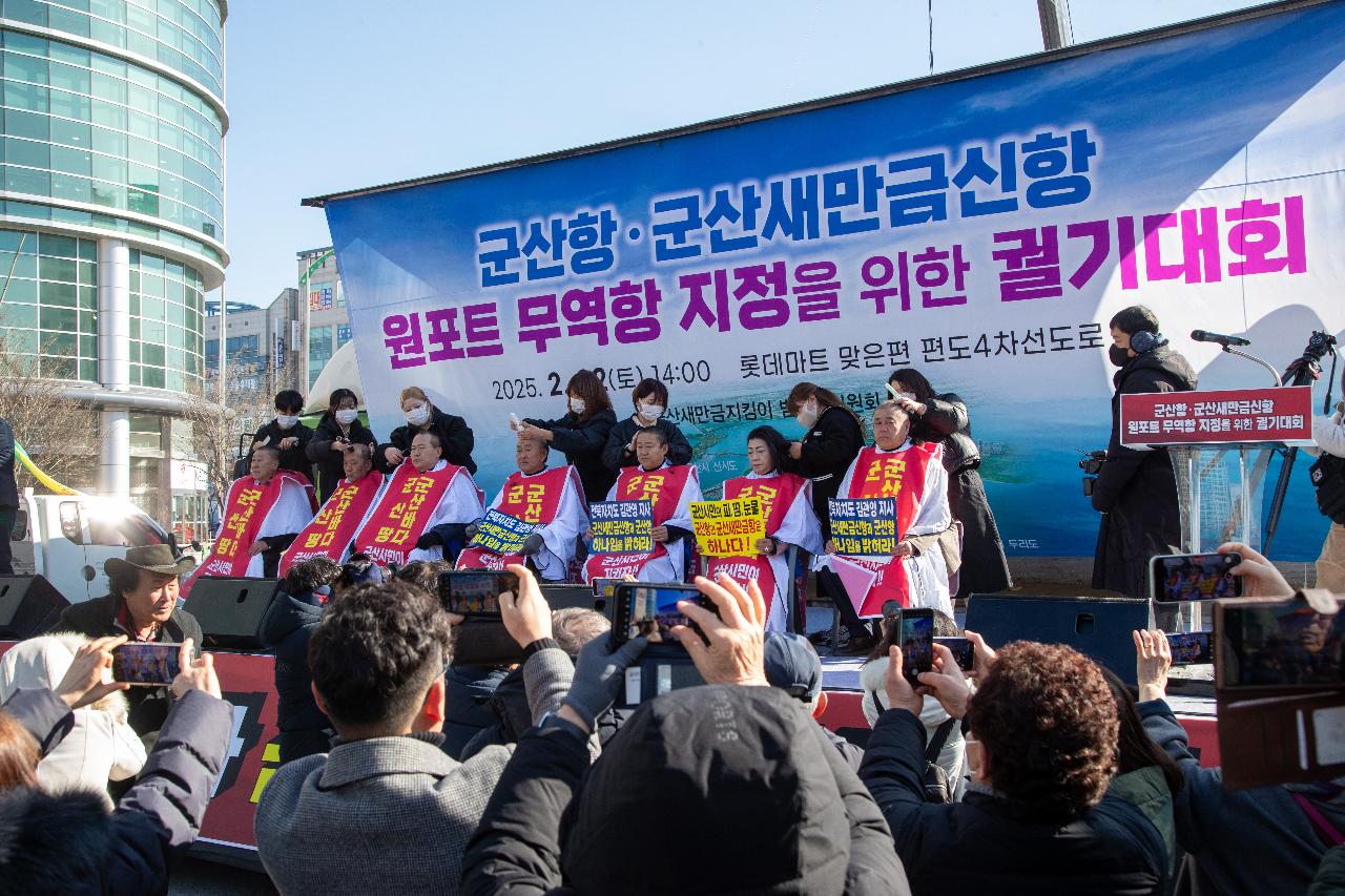 군산항.군산새만금신항 원포트 무역항 지정을 위한 궐기대회