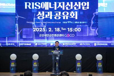 RIS사업단 성과 공유회