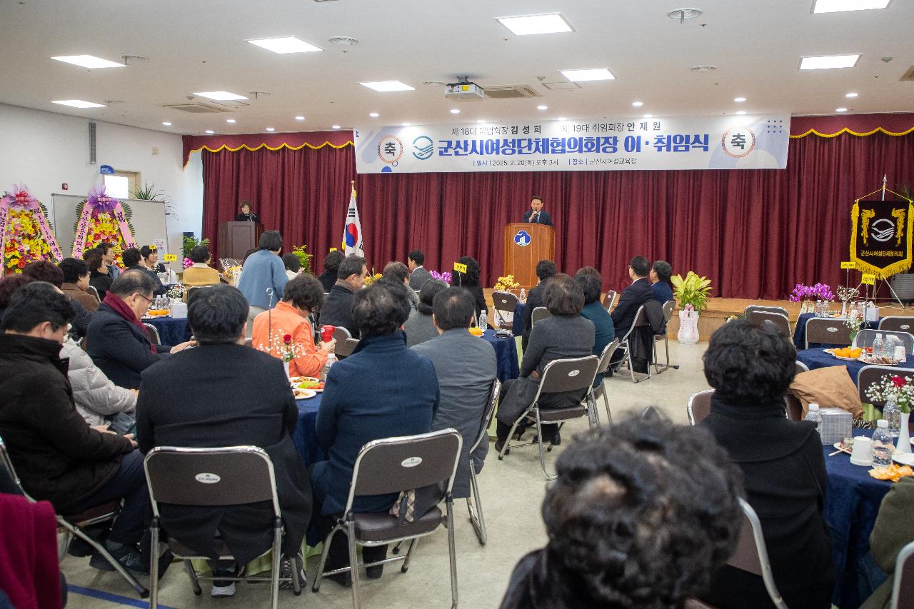 군산시 여성단체협의회장 이취임식