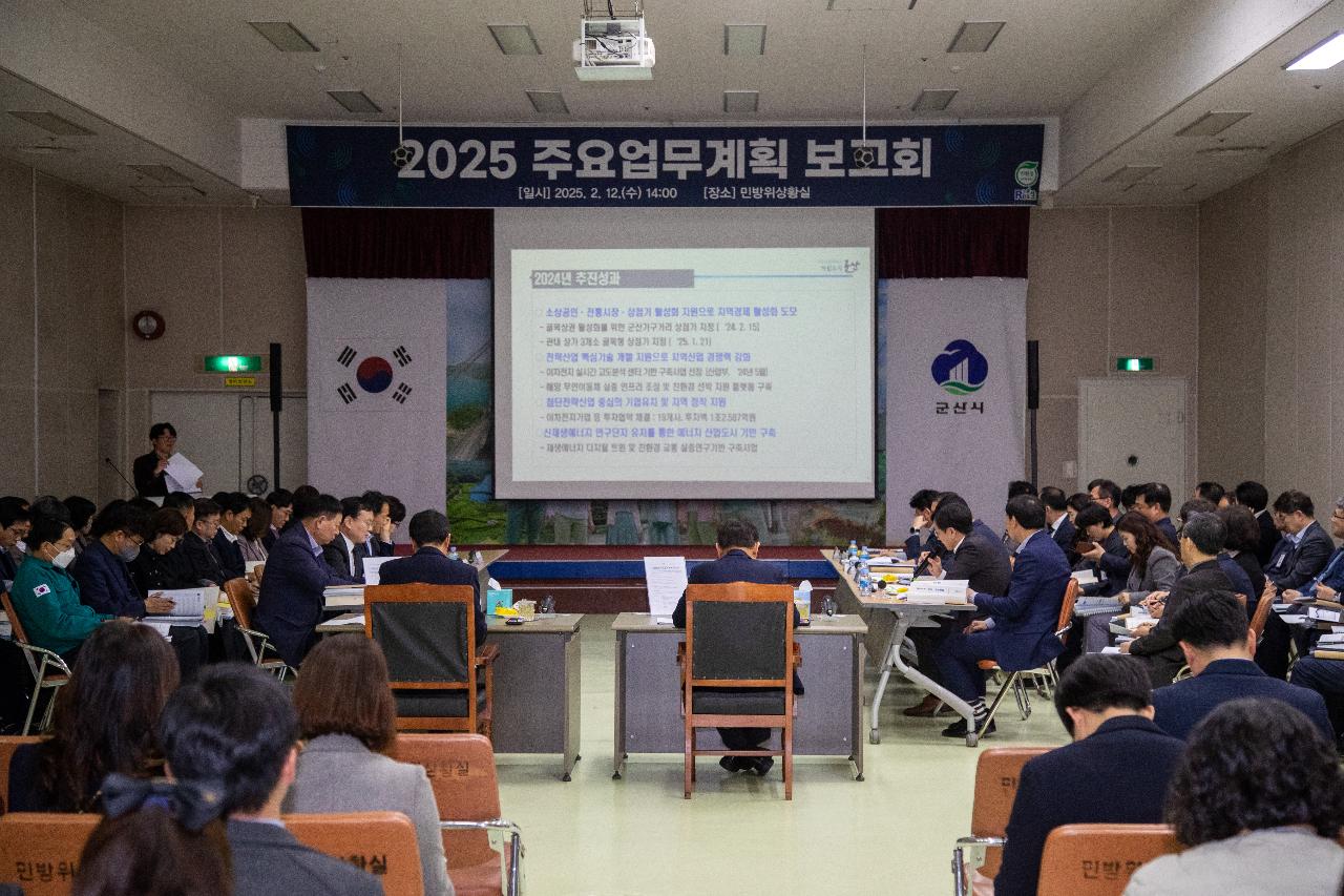 2025년 주요업무계획 보고회