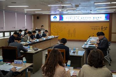 군산시 청렴도 향상 협의회 및 실무추진단 합동회의