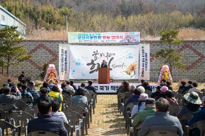 군산시 농민회 풍년기원 영농발대식