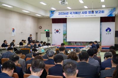 2026년 국가예산 사업 발굴보고회