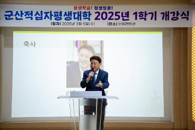 2025 군산적십자 평생대학 1학기 개강식