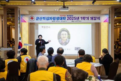 2025 군산적십자 평생대학 1학기 개강식