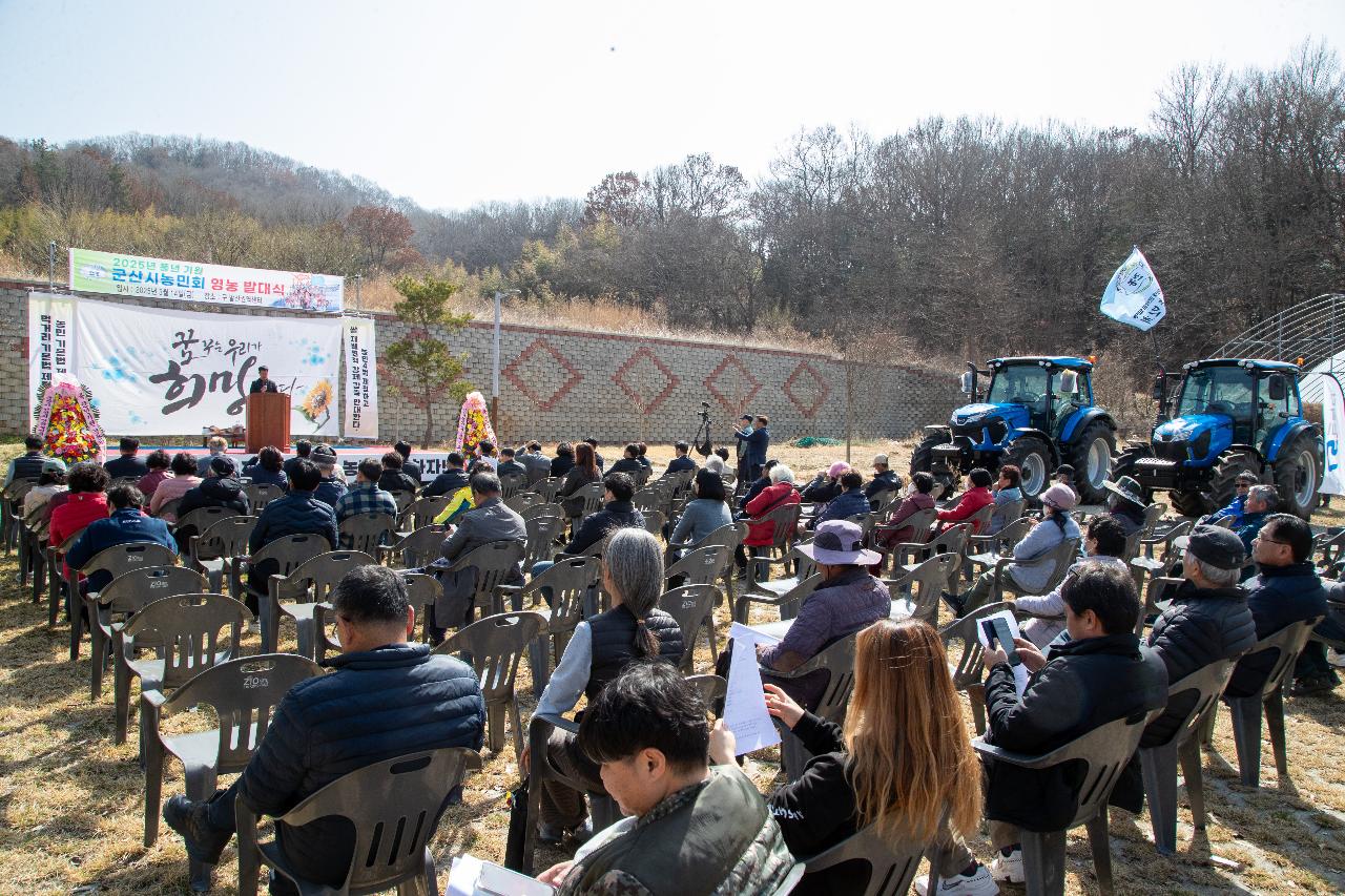 군산시 농민회 풍년기원 영농발대식