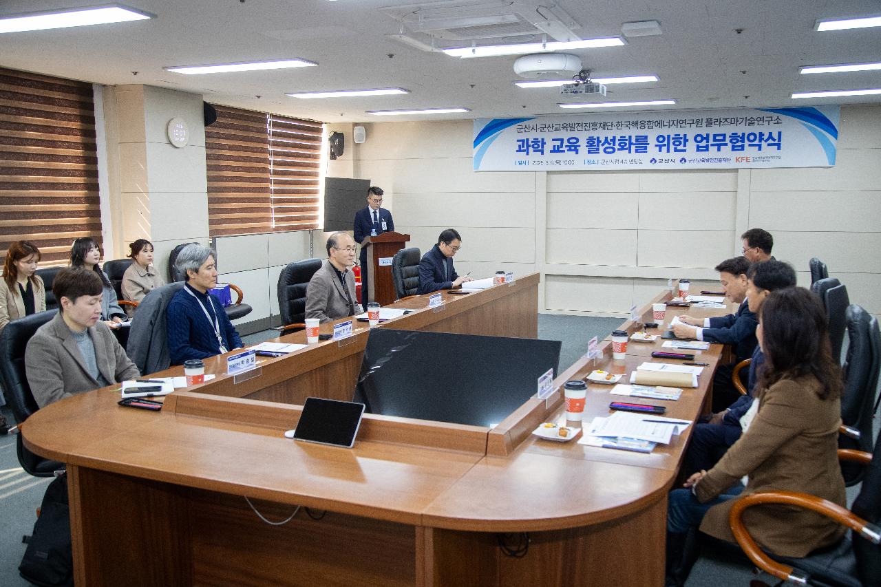 군산시-한국핵융합에너지연구원 플라즈마기술연구소 업무협약식