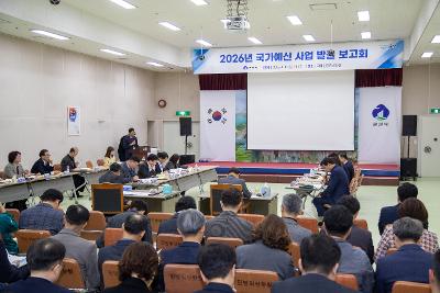 2026년 국가예산 사업 발굴보고회