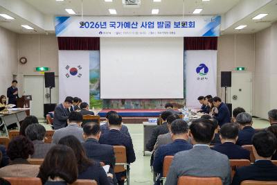 2026년 국가예산 사업 발굴보고회