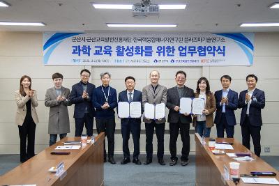 군산시-한국핵융합에너지연구원 플라즈마기술연구소 업무협약식