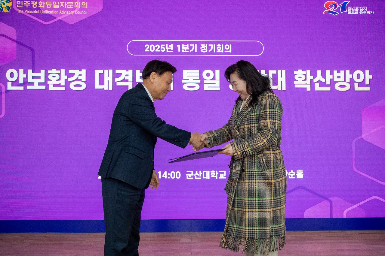 2025 민주평통 1분기 정기회의