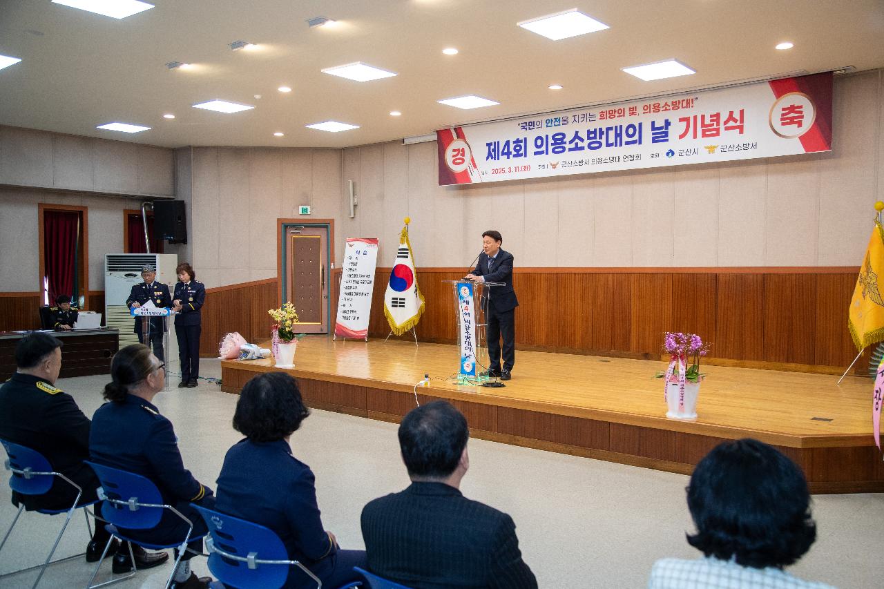 제4회 의용소방대의 날 기념행사