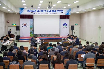 2026년 국가예산 사업 발굴보고회