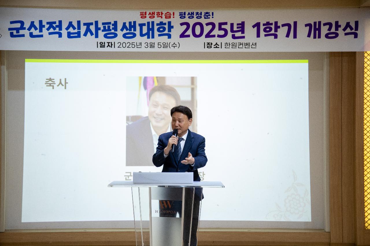 2025 군산적십자 평생대학 1학기 개강식