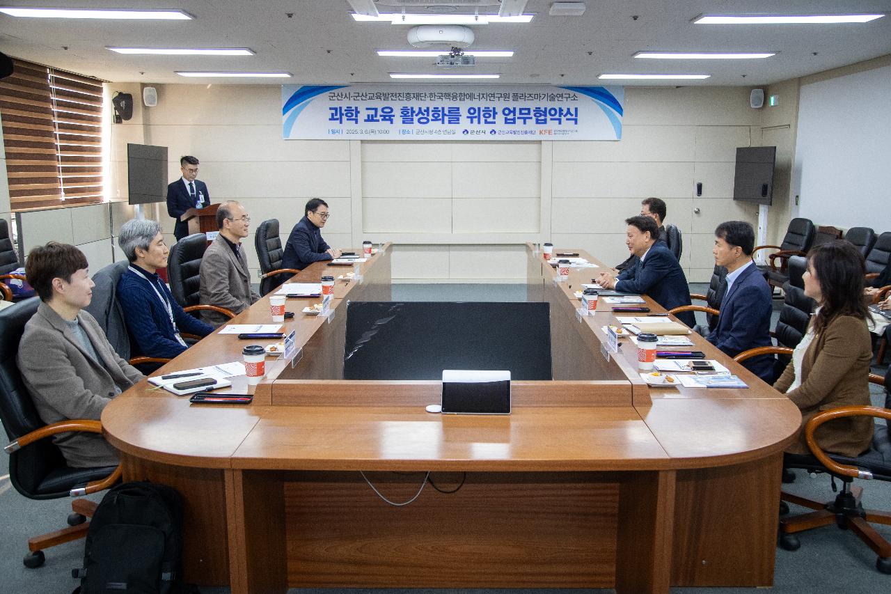 군산시-한국핵융합에너지연구원 플라즈마기술연구소 업무협약식