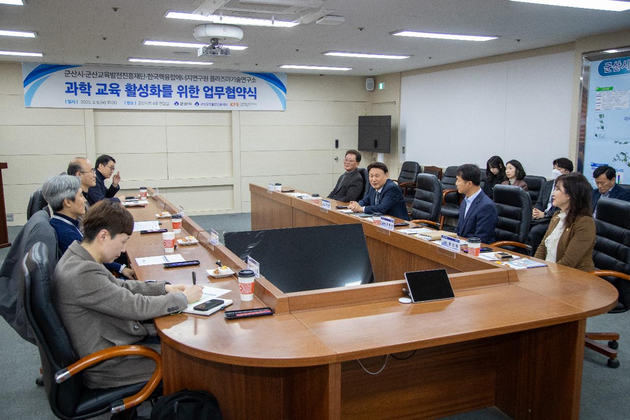 군산시-한국핵융합에너지연구원 플라즈마기술연구소 업무협약식