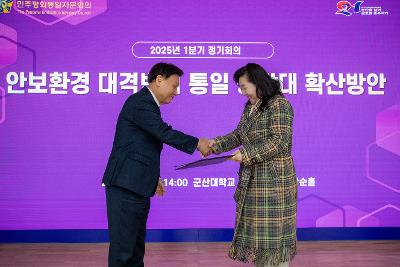 2025 민주평통 1분기 정기회의