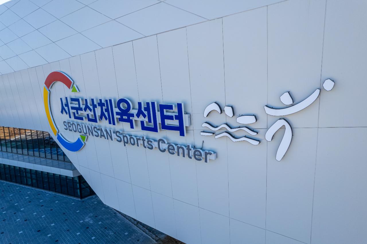 서군산복합체육센터 드론사진