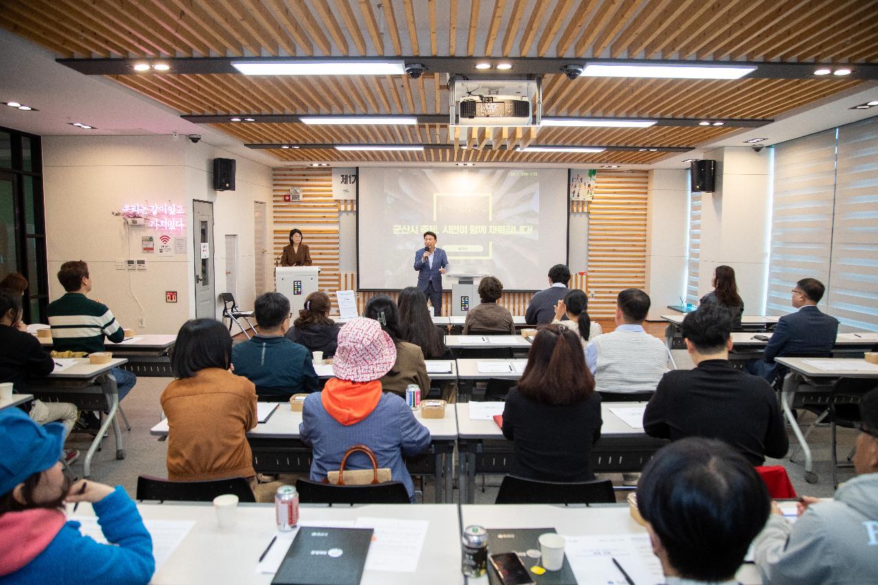 군산축제채움단 위촉식