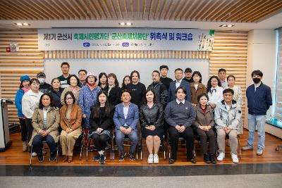 군산축제채움단 위촉식