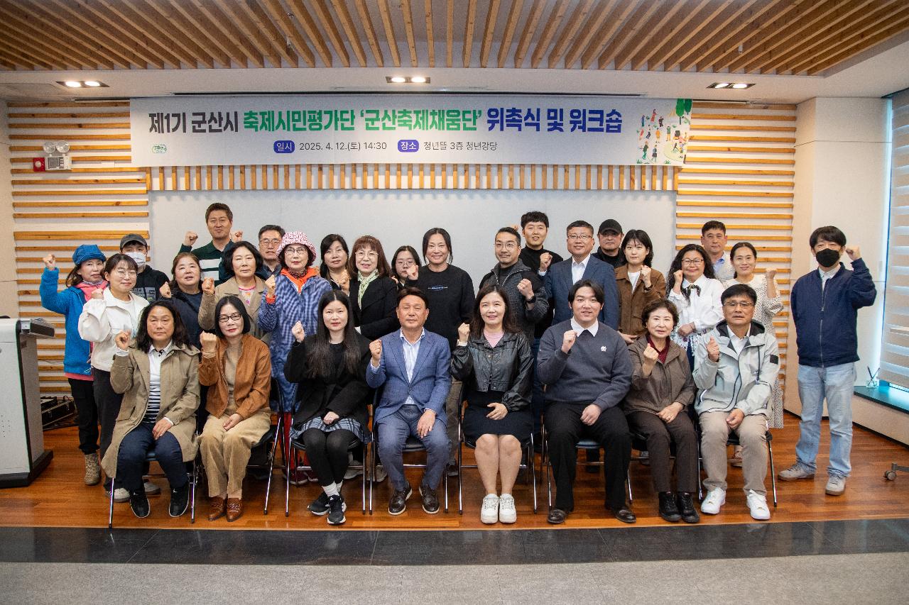 군산축제채움단 위촉식
