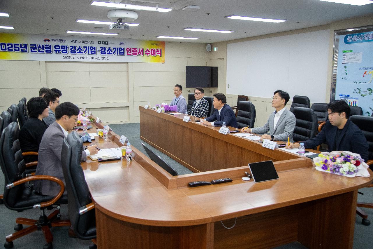 25년 유망 강소기업.강소기업 인증서 수여식