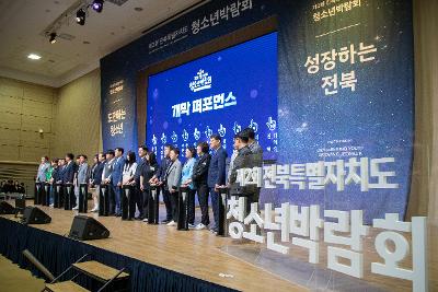 제2회 전북특별자치도 청소년 박람회