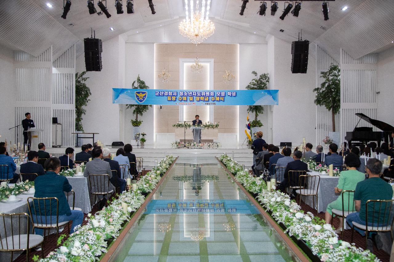 청소년지도위원회 모범청소년 표창 및 장학금 수여식