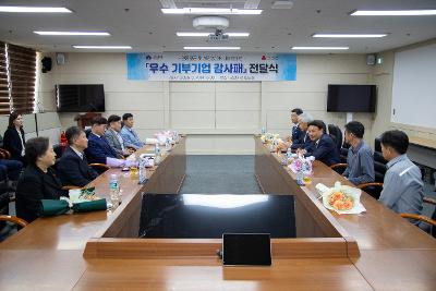 2025 사랑의열매 기부기업 감사패 전달식