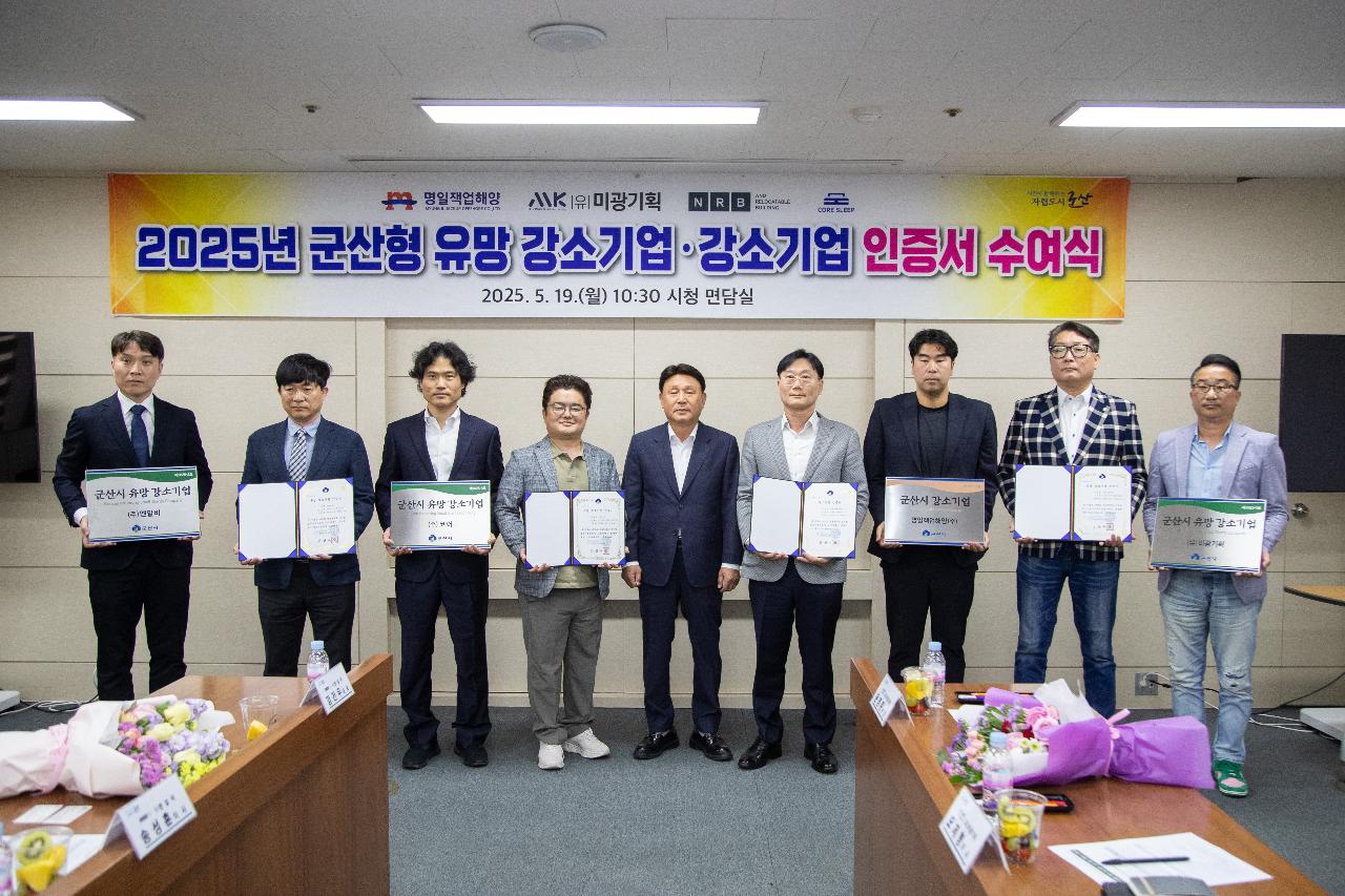 25년 유망 강소기업.강소기업 인증서 수여식