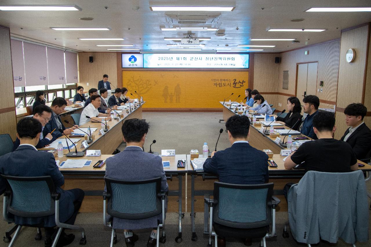 군산시 청년정책위원회