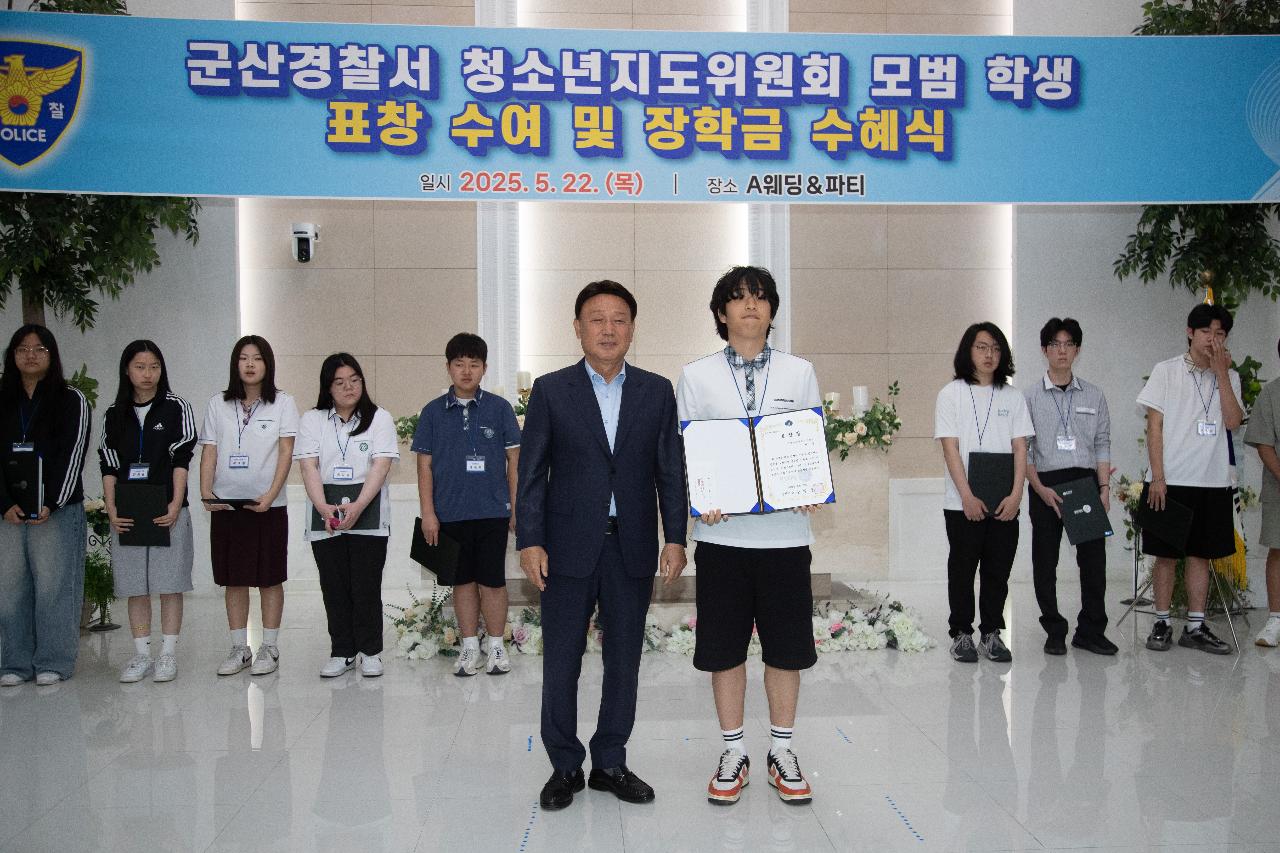 청소년지도위원회 모범청소년 표창 및 장학금 수여식