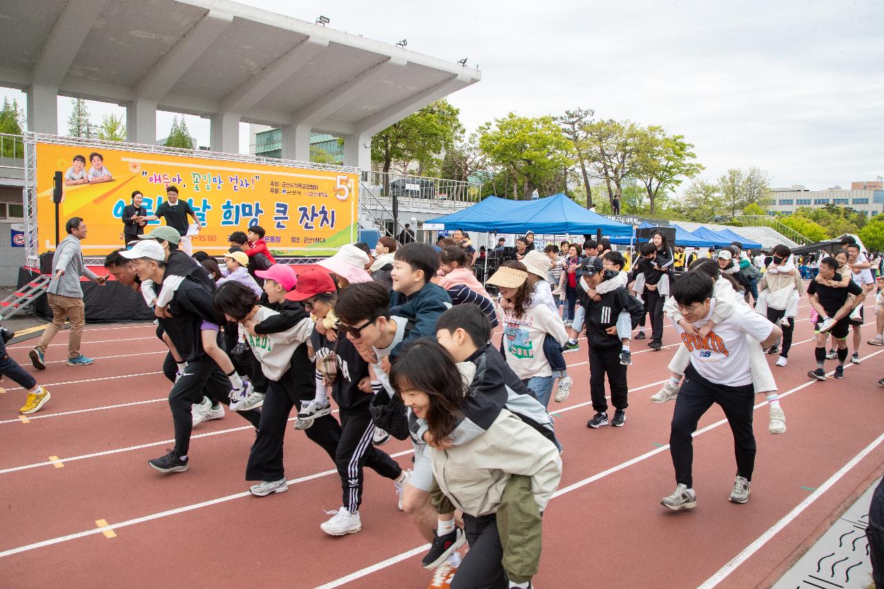 어린이날 희망 큰잔치