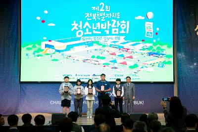 제2회 전북특별자치도 청소년 박람회