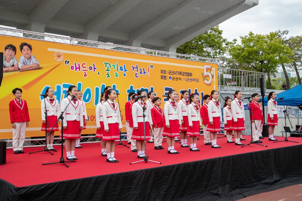 어린이날 희망 큰잔치