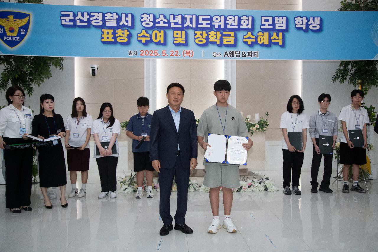 청소년지도위원회 모범청소년 표창 및 장학금 수여식