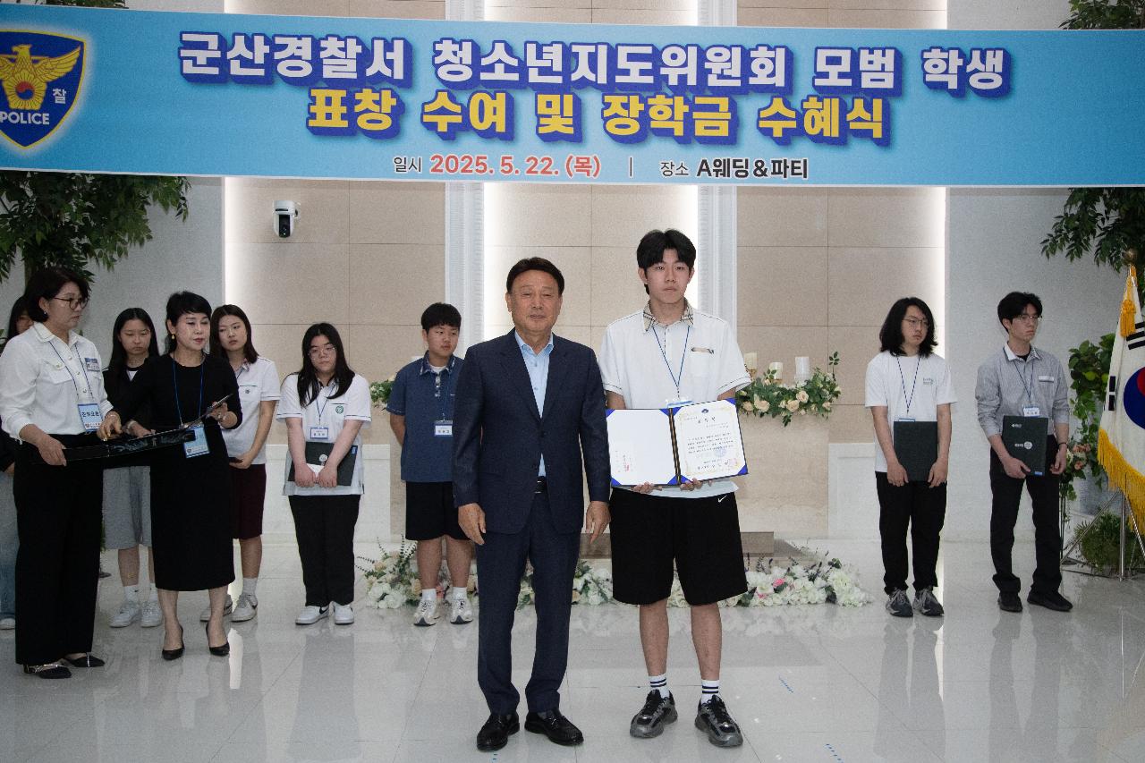 청소년지도위원회 모범청소년 표창 및 장학금 수여식