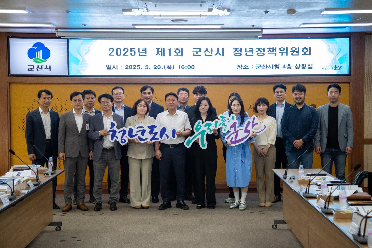 군산시 청년정책위원회