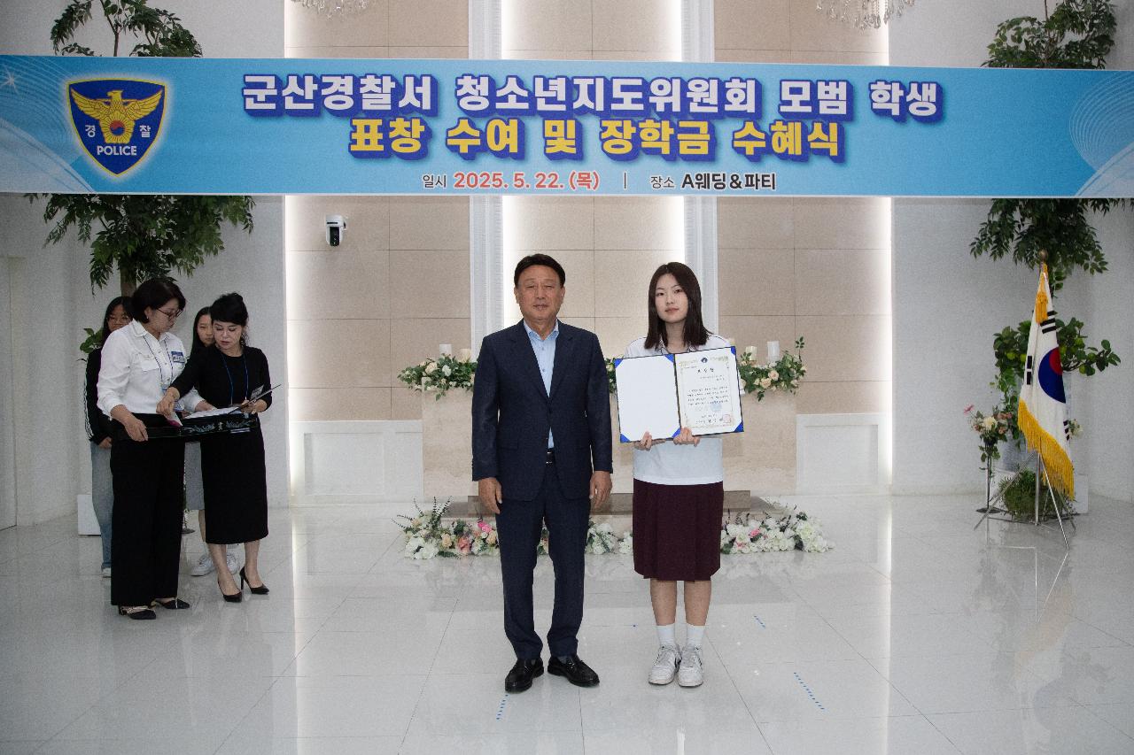 청소년지도위원회 모범청소년 표창 및 장학금 수여식