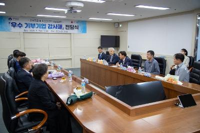 2025 사랑의열매 기부기업 감사패 전달식