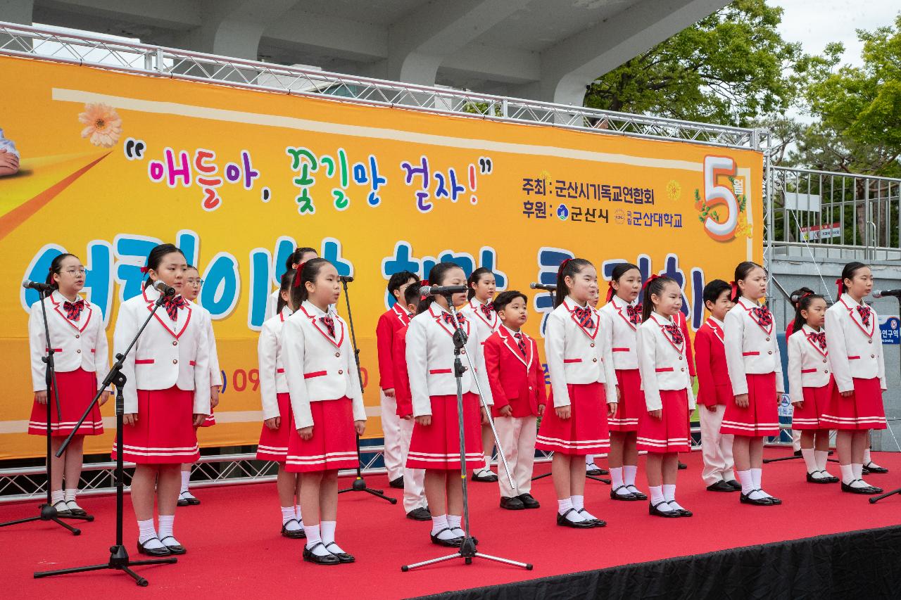 어린이날 희망 큰잔치