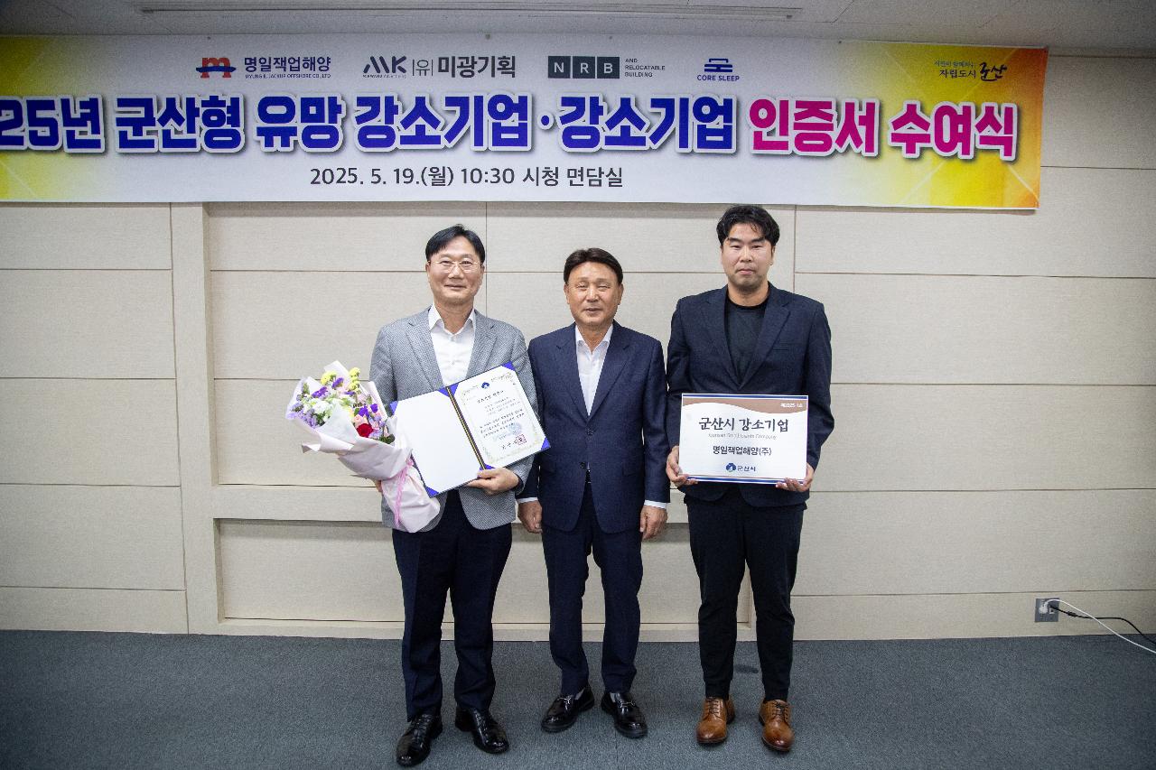 25년 유망 강소기업.강소기업 인증서 수여식