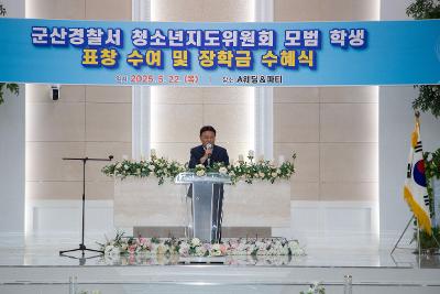 청소년지도위원회 모범청소년 표창 및 장학금 수여식